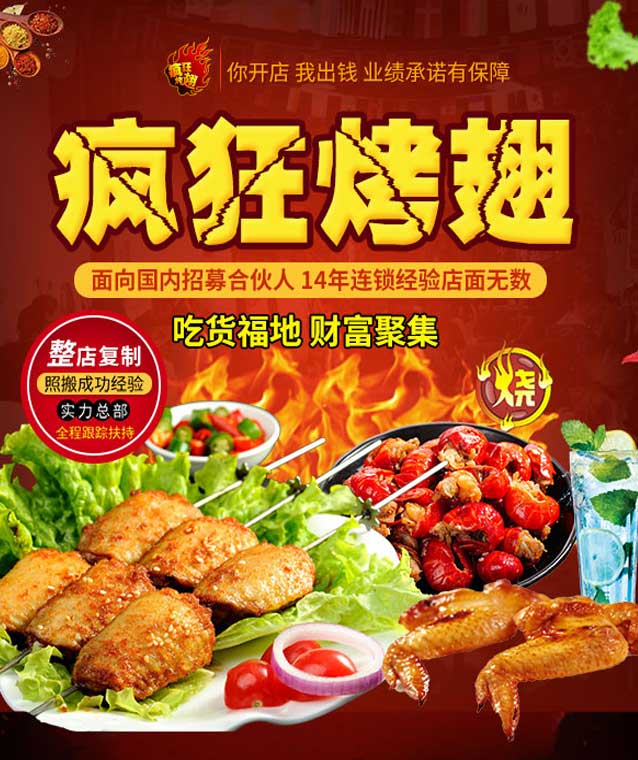 椰林镇变态辣烤翅